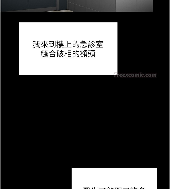 守护妳第6話-一夕直達墮落深淵