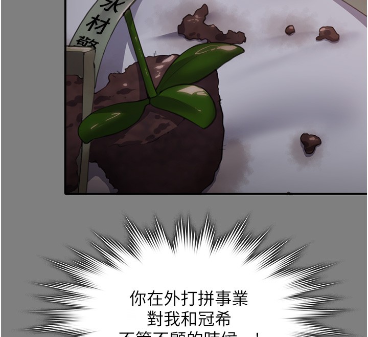 守护妳第6話-一夕直達墮落深淵