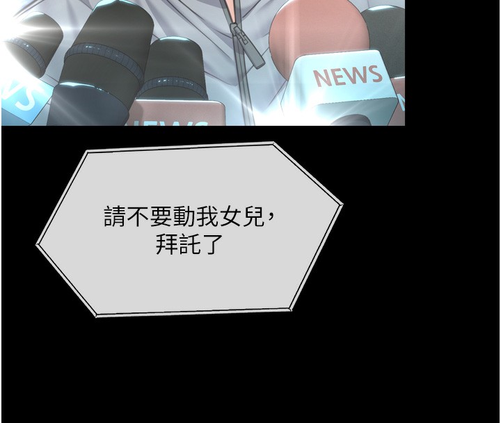 守护妳第6話-一夕直達墮落深淵