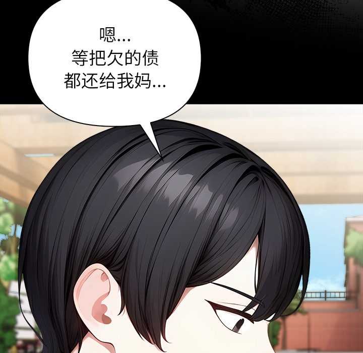 偿不尽的债第2话