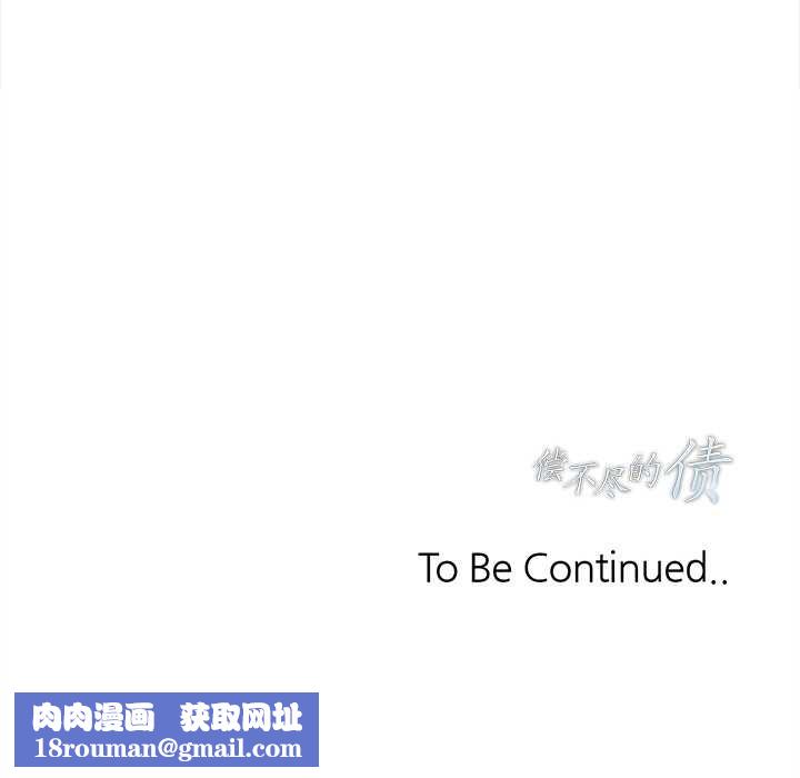 偿不尽的债第2话