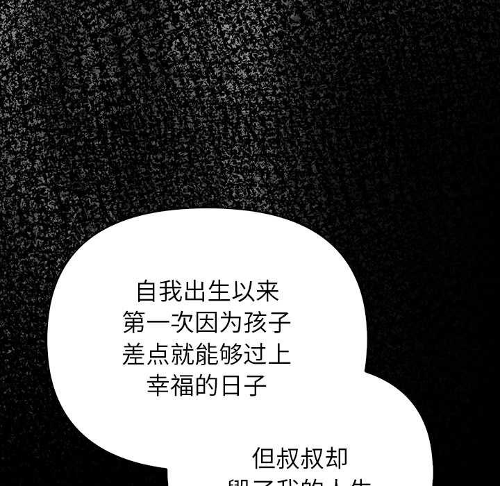 偿不尽的债第3话