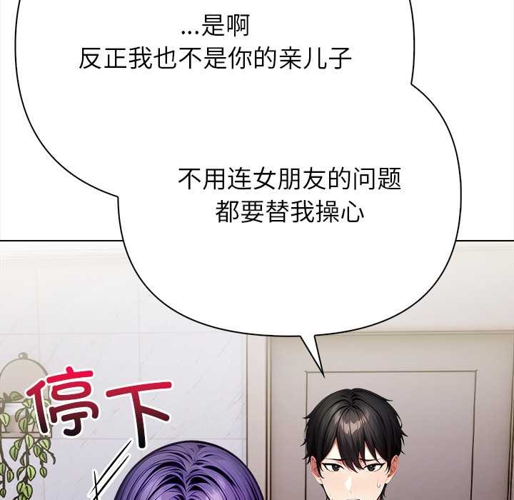 偿不尽的债第3话