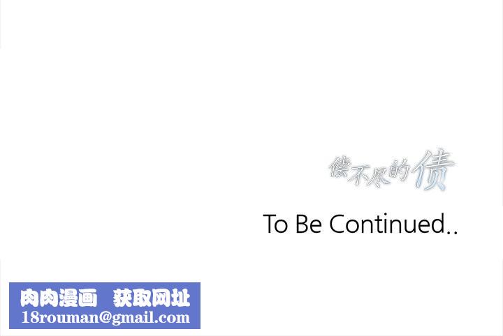 偿不尽的债第3话