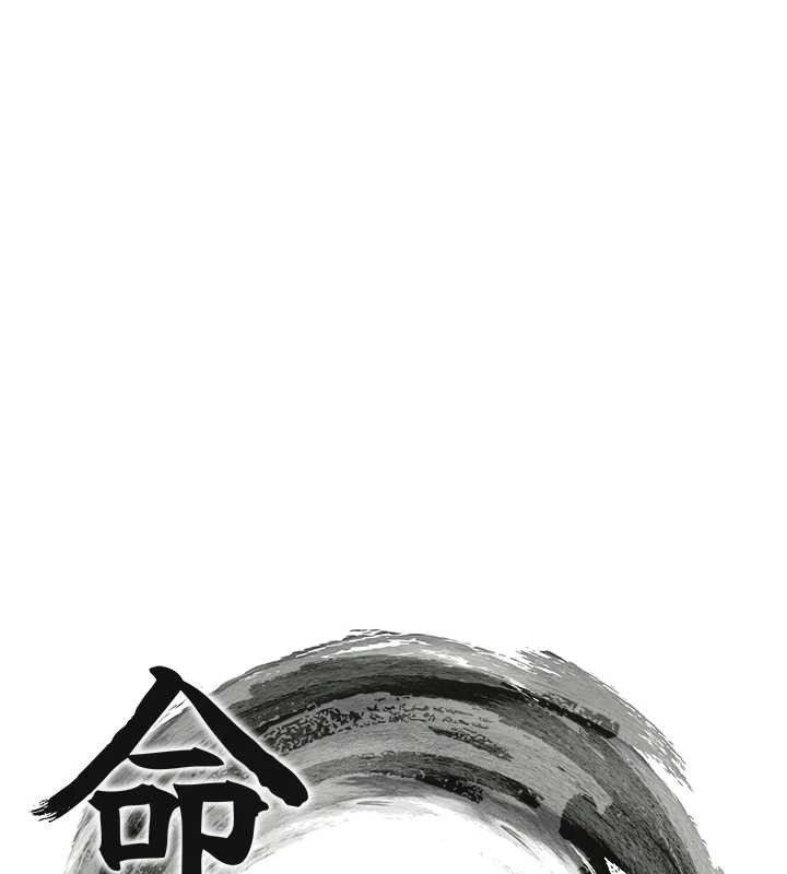 命运:贞洁慾女第63話-肅清集會誘香姬