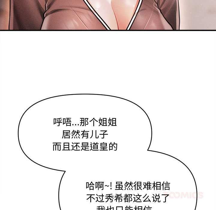 会长家的小儿子第39話