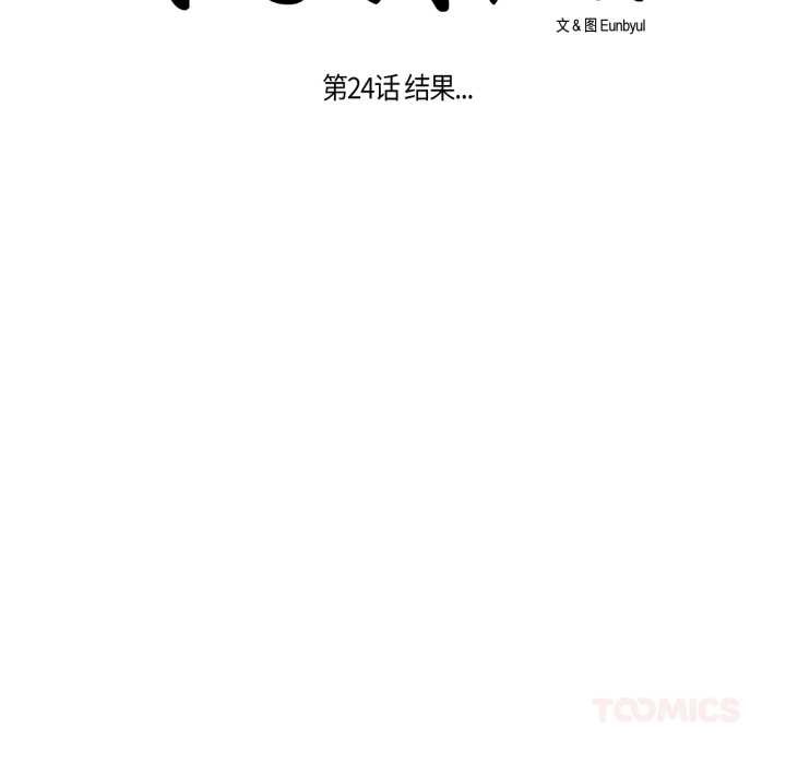 请与我私语第24話