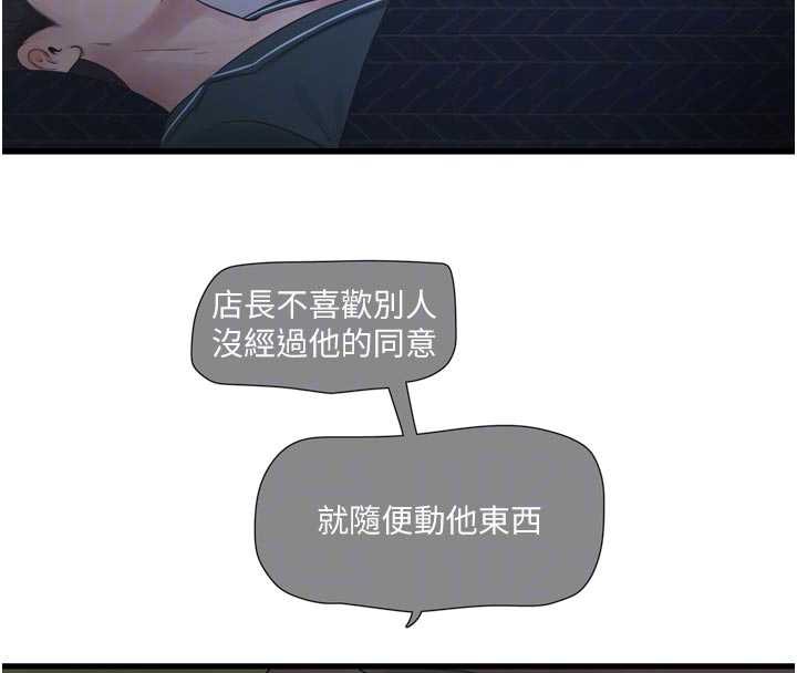 水电工日誌第111話-我就愛碰別人的東西