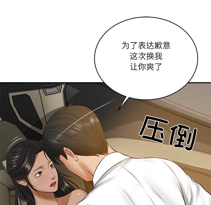 财阀家的女婿第54話