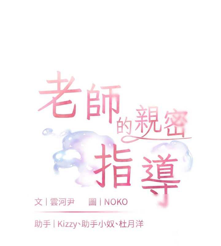 老师的亲密指导第73話-捅破假玩咖處女鮑