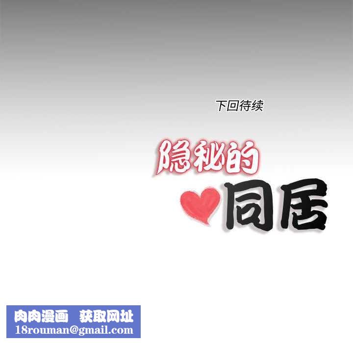 隐秘的同居第10話