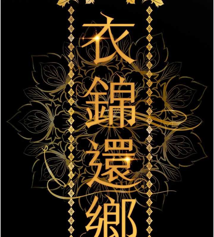 衣锦还乡第20話-體貼備至的輝賢