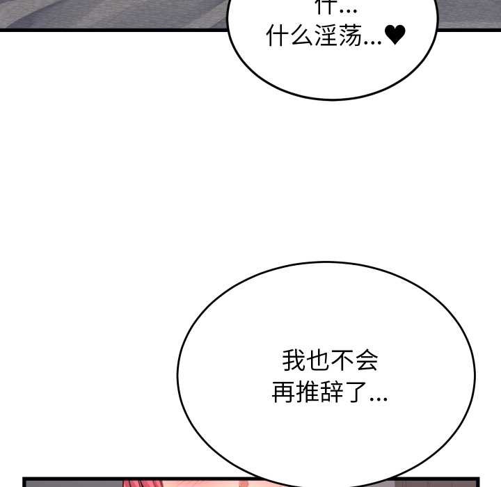少爷的替身第26話