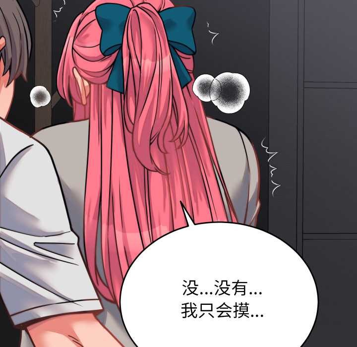 少爷的替身第26話