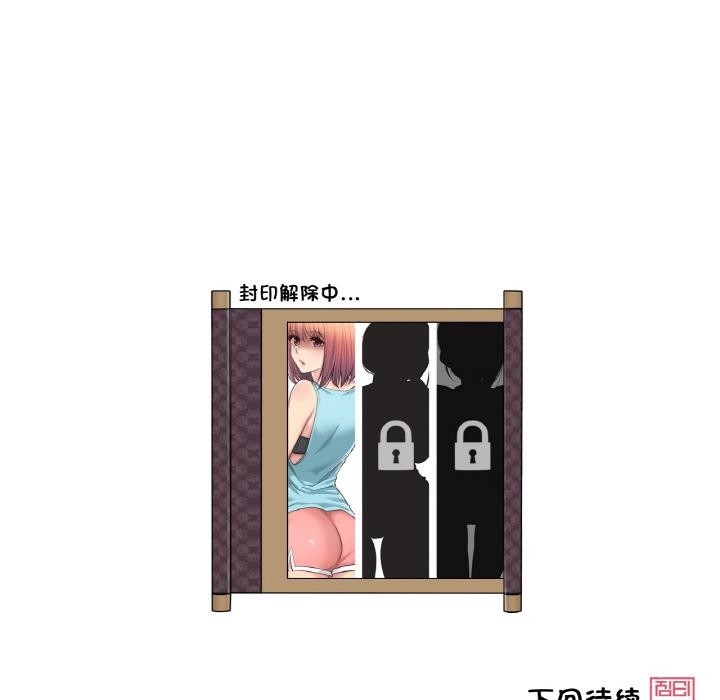 轻触!解除封印第32話