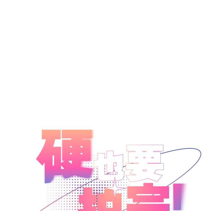 硬也要拍完第14話