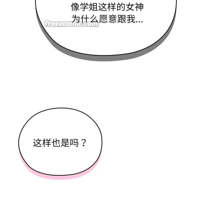 耳边的初恋鬼神第4話