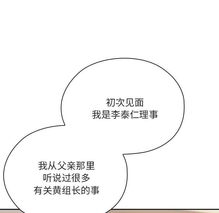 大企业里的小秘密第61話