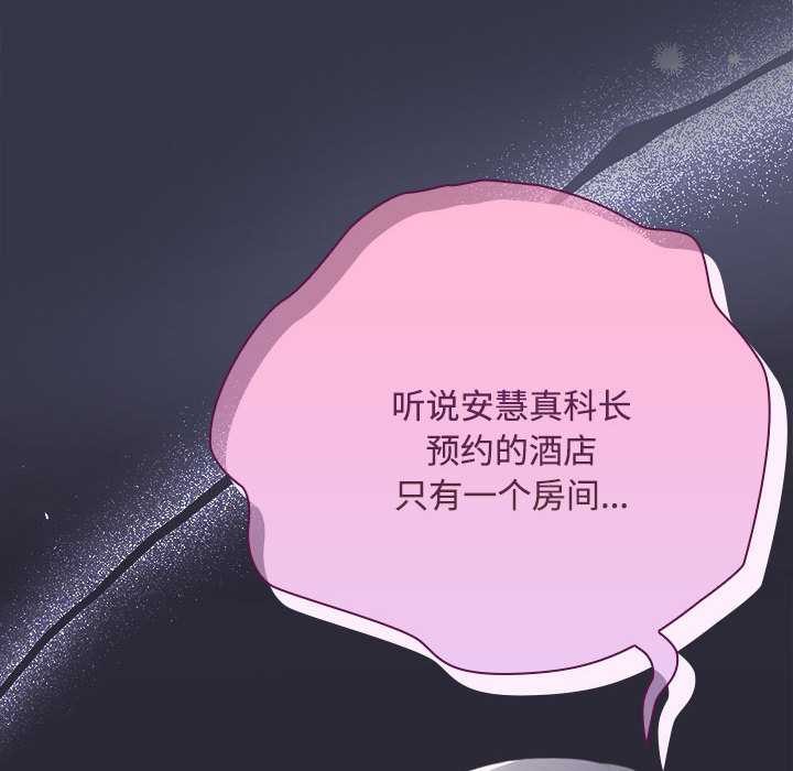 大企业里的小秘密第61話