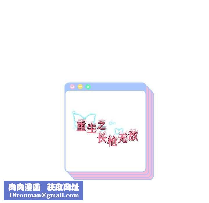 重生之长枪无敌第80話