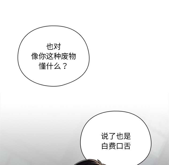 请弄臟我的女朋友第29話