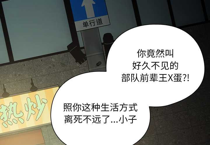 请弄臟我的女朋友第29話