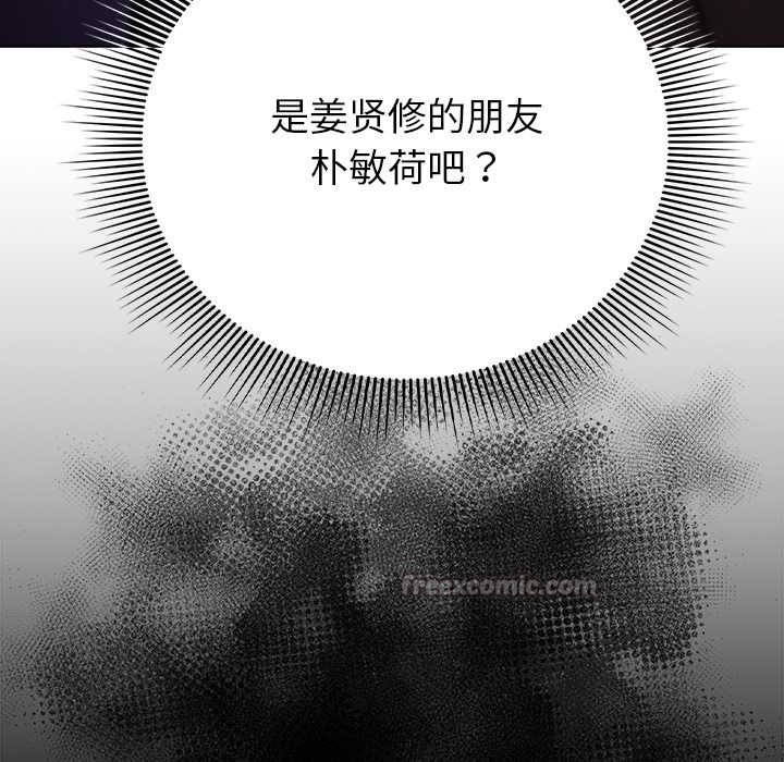 请弄臟我的女朋友第29話