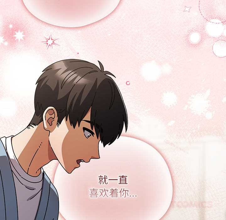 请弄臟我的女朋友第29話