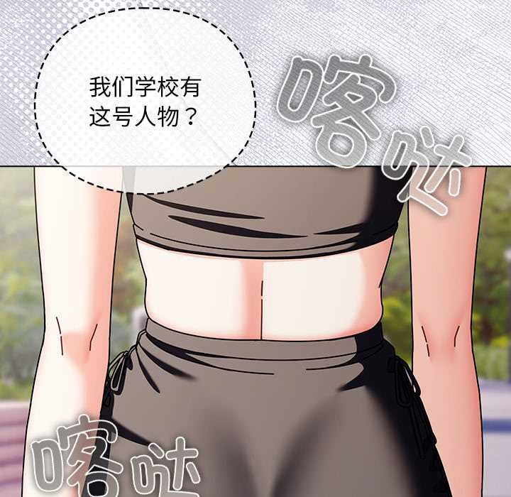 请弄臟我的女朋友第29話