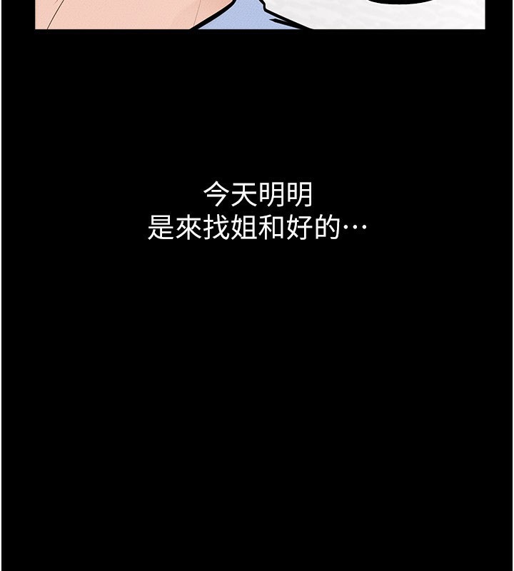 继母与继姐第95話-別有一番滋味的姐妹丼