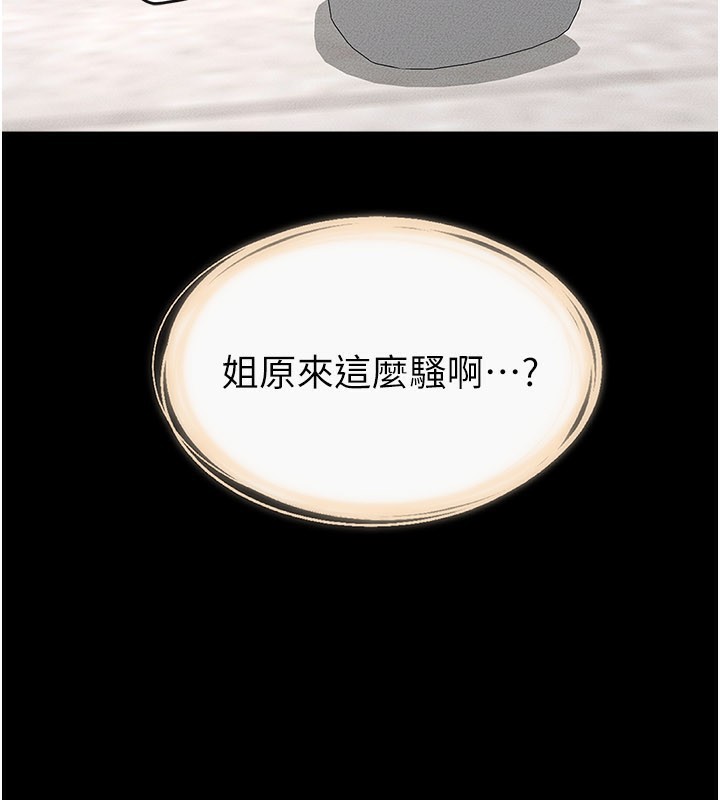 继母与继姐第95話-別有一番滋味的姐妹丼