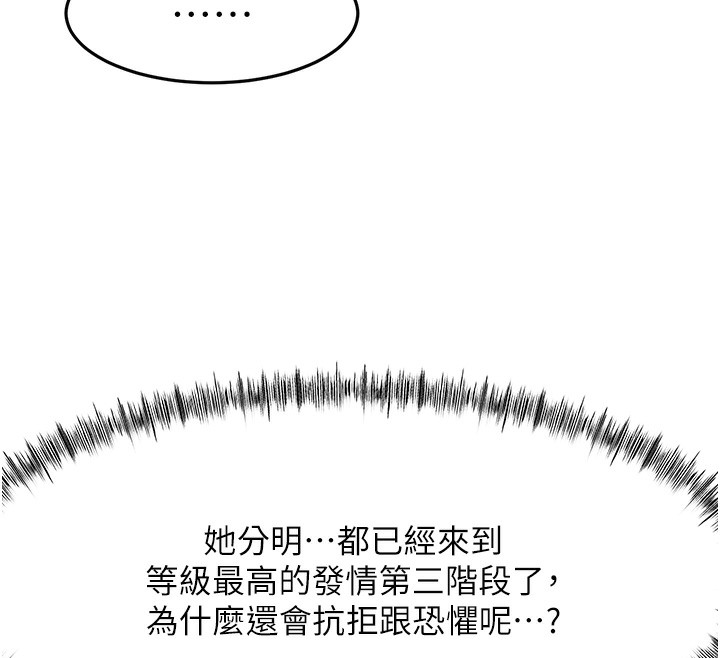 顶加套房的春天第43話-變態院長的謊言
