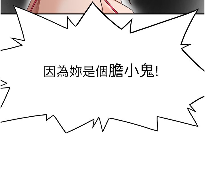 顶加套房的春天第43話-變態院長的謊言