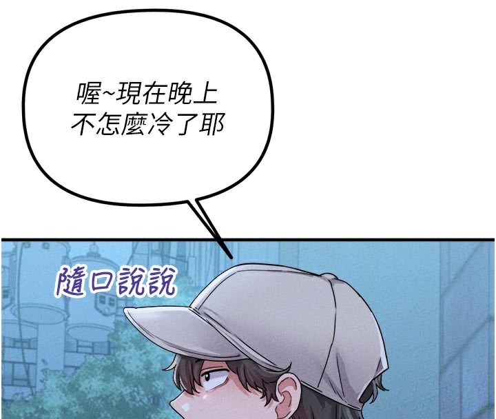 男人配额制第21話-高中妹主動出擊!