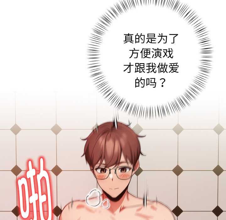 欲演越烈第15話