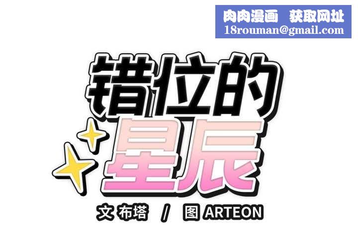 錯位的星辰第20話