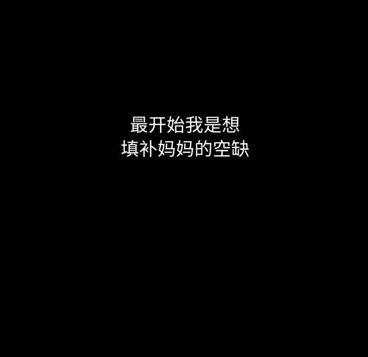 錯位的星辰第20話