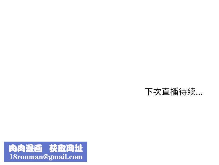 她的直播间第36話