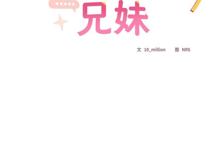 与众不同的兄妹第21話