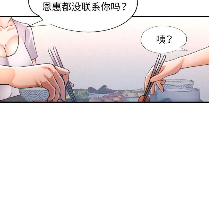 可以爱你吗第78話