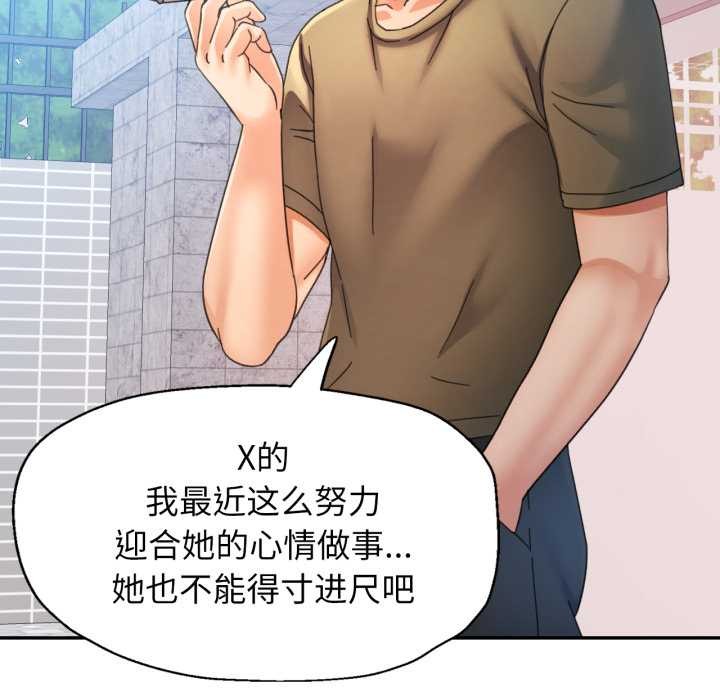 可以爱你吗第78話