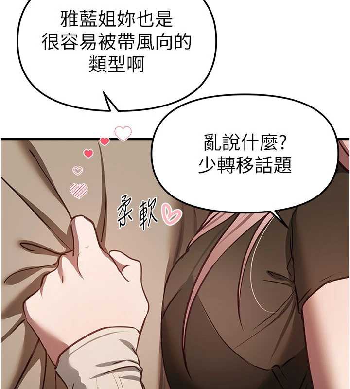 BeautifulDays第58話-自己把絲襪撕開