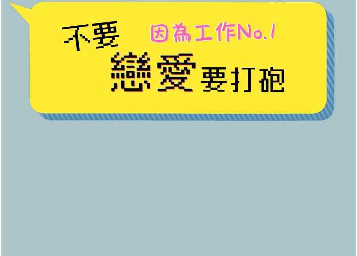 不要恋爱要打炮第18話-高傲室長的美人計