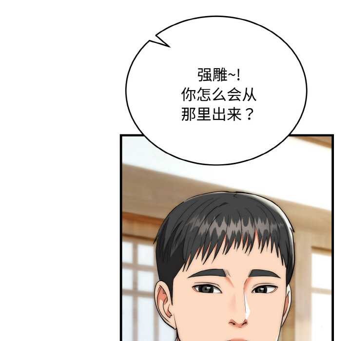 神雕闖都市第15話