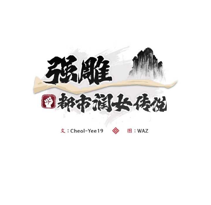 神雕闯都市第15話