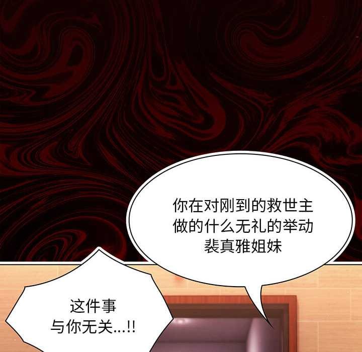 神圣陷阱第19話