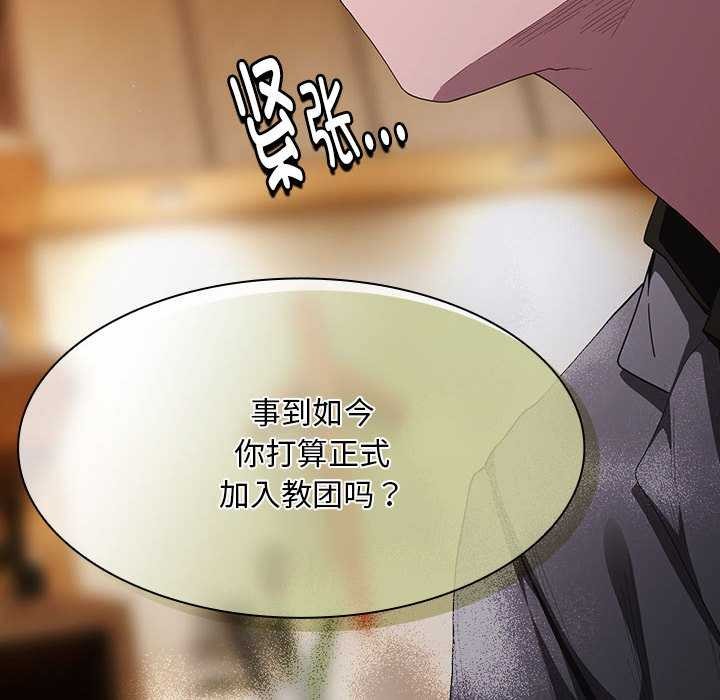 神圣陷阱第19話