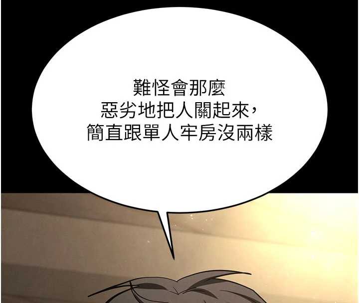 末日鵰堡第53話-小隻馬的強勁吸力