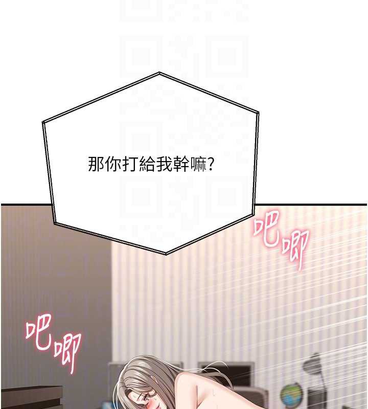 倒追游戏第25話-妳男友會好好解釋的