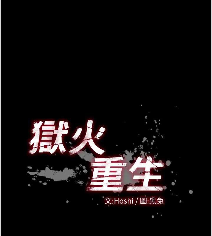 狱火重生第42話-這樣會讓妳很有感覺嗎?